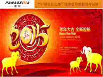 賽瑪企業(yè)-2015開年慶典暨慶三八婦女節(jié)晚會(huì)！