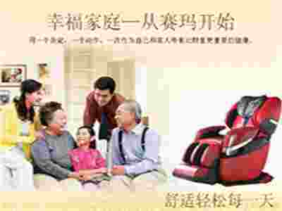 賽瑪按摩椅 助你打造高品質生活！