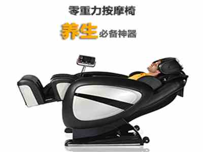 零重力按摩椅是養(yǎng)生必備神器?。?！
