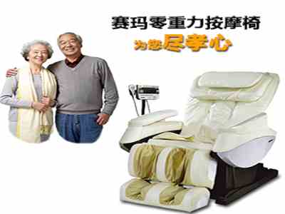 節(jié)日送零重力按摩椅100%盡孝心?。。?！