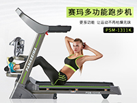 賽瑪1311K跑步機(jī)京東眾籌上線僅4699？